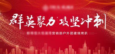 【南门网dcpsd.com】背景板 活动展板 房地产 团建 红色 大气 主KV