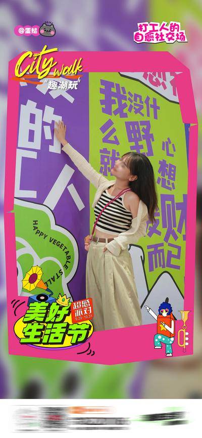 南门网 海报  商场 购物中心 打工人  社交 多巴胺 插画 