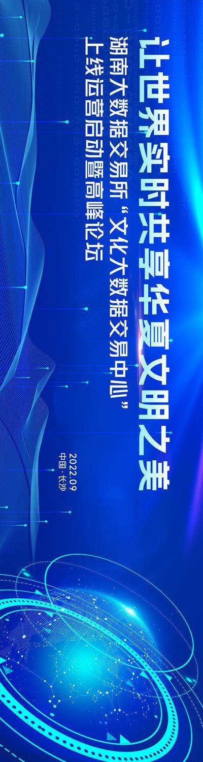 【南门网dcpsd.com】背景板 活动展板 科技 数据 线条 会议 论坛 主画面