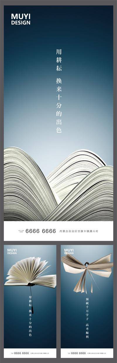 【南门网dcpsd.com】海报 房地产 学区房 教育 高考 钢笔 书 简约