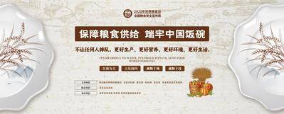 南门网 背景板 活动展板 公益 世界粮食日 稻谷 麦穗 光盘 粮食