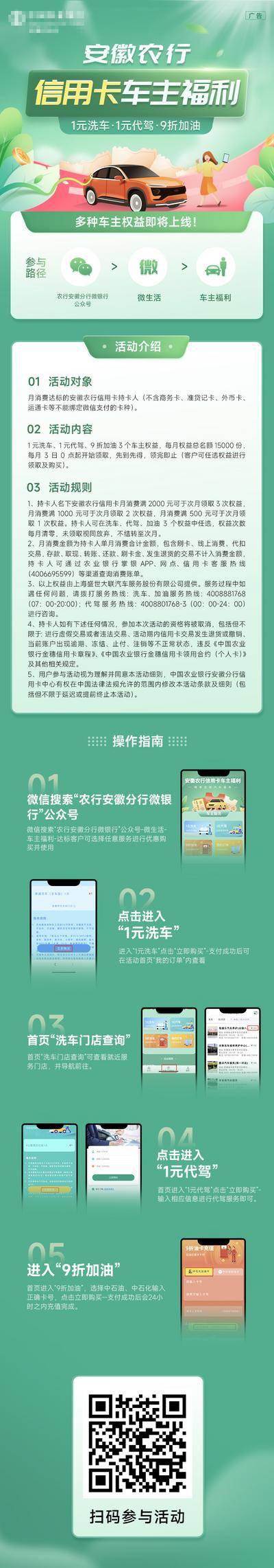 【南门网dcpsd.com】海报 长图 车主 福利 信用卡 银行 踏春 汽车 代驾 洗车 简约