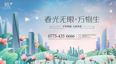 【南门网dcpsd.com】背景板 活动展板 房地产 春天 城市 花朵 插画