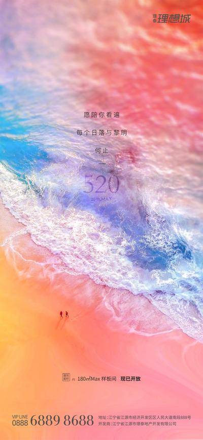 【南门网dcpsd.com】海报 房地产 公历节日 520 海边