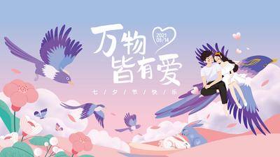 【南门网dcpsd.com】海报 广告展板 七夕 情人节 中国传统节日 插画 喜鹊