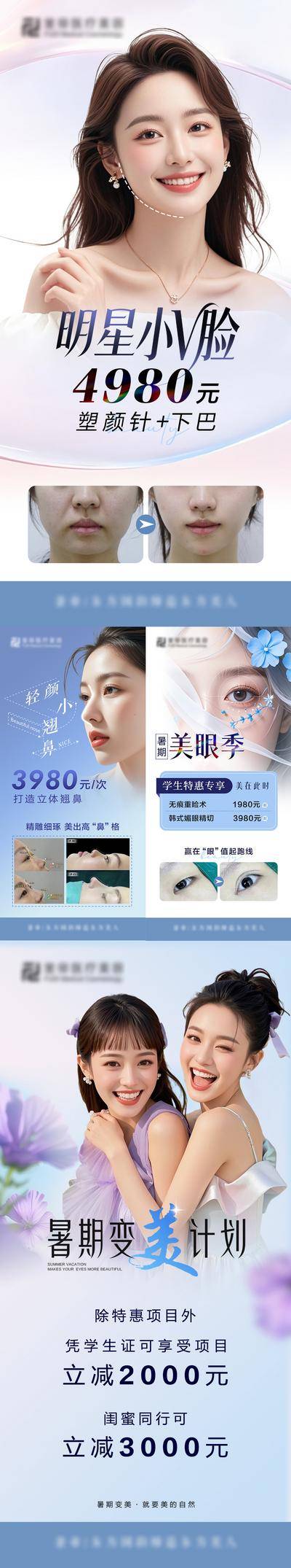 【南门网dcpsd.com】海报 医美 美业 政策 对比图 高考季 V脸 翘鼻 双眼皮 蓝色 系列