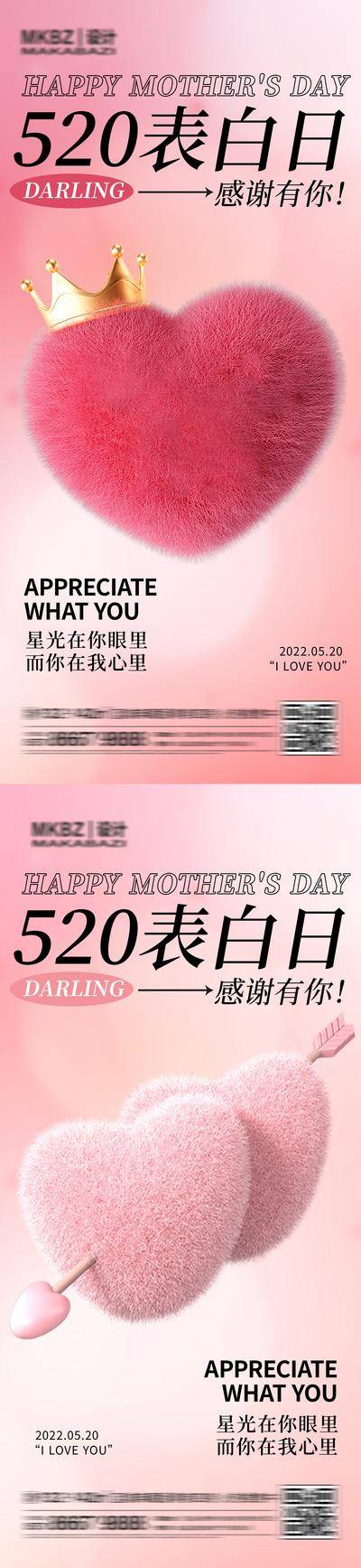 【南门网dcpsd.com】海报 地产 公历节日 520 系列 情人节 渐变 告白 爱心