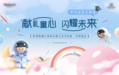 【南门网dcpsd.com】背景板 活动展板 地产 儿童节 童心 活动 宇航员 云朵