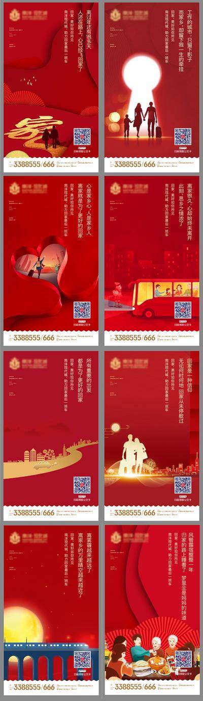 南门网 海报 房地产 春节 前宣 回家 剪影 公交 团圆