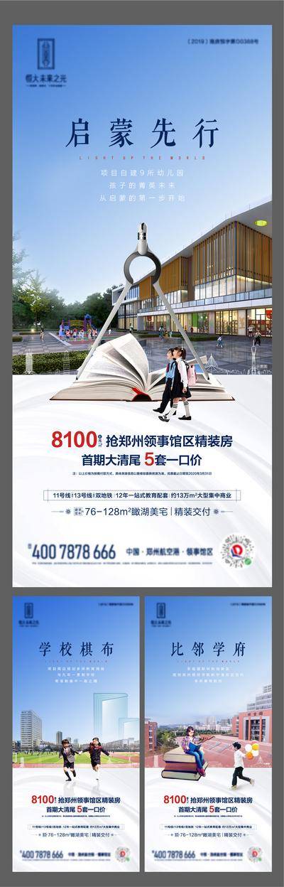 【南门网dcpsd.com】海报 房地产 学区房 配套 教育 儿童 圆规 书 学校 跑道