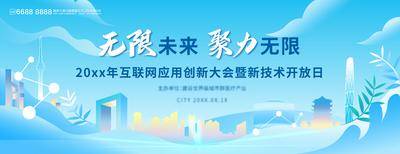 【南门网dcpsd.com】背景板 活动展板 主画面 互联网 湾区 城市 科技感 会议
