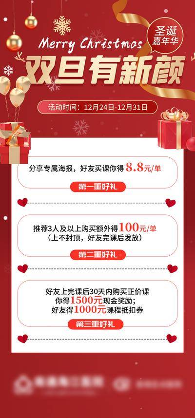 【南门网dcpsd.com】海报 教育 活动 优惠 促销 圣诞 元旦 双旦 版式