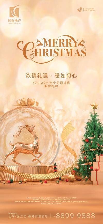 【南门网dcpsd.com】海报 地产 公历节日 圣诞节 圣诞树 水晶球 鹿 大气
