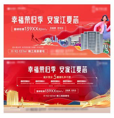 【南门网dcpsd.com】海报 广告展板 地产 主画面 游子 返乡置业 插画