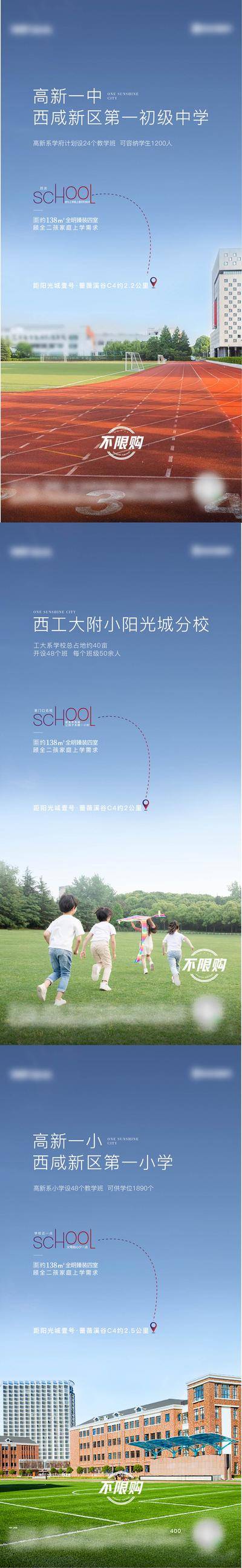 【南门网dcpsd.com】海报 房地产 学区房 教育 学校 价值点 系列