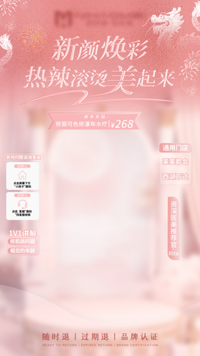南门网 海报 医美 直播间 热辣滚烫 优惠 宣传