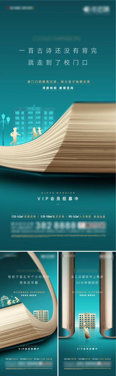 【南门网dcpsd.com】海报 房地产 学区房 教育 配套 系列
