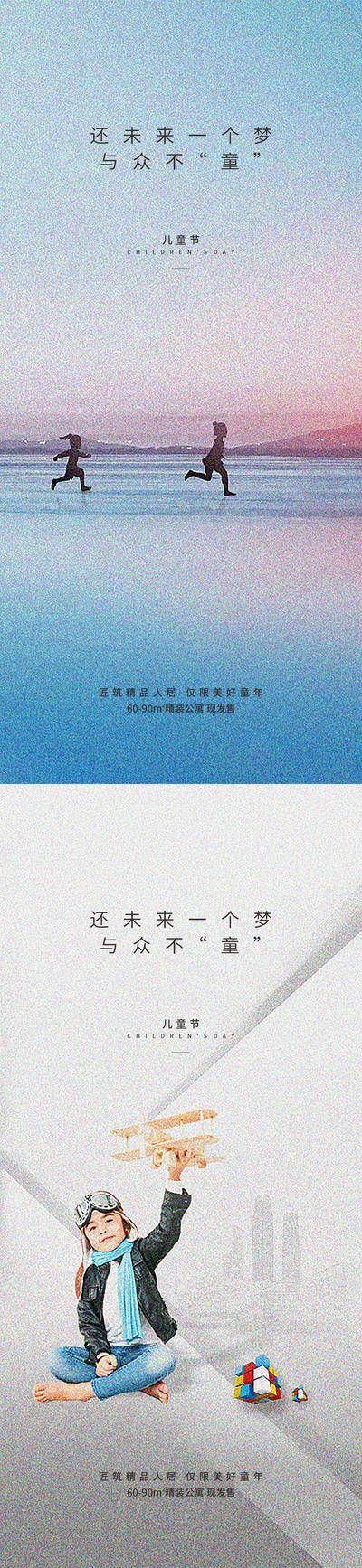【南门网dcpsd.com】海报 公历节日 房地产 儿童节 61 飞机 童心 系列