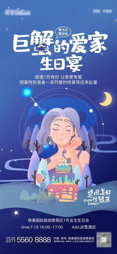 【南门网dcpsd.com】海报 地产 业主 生日宴 星座 巨蟹座 活动 