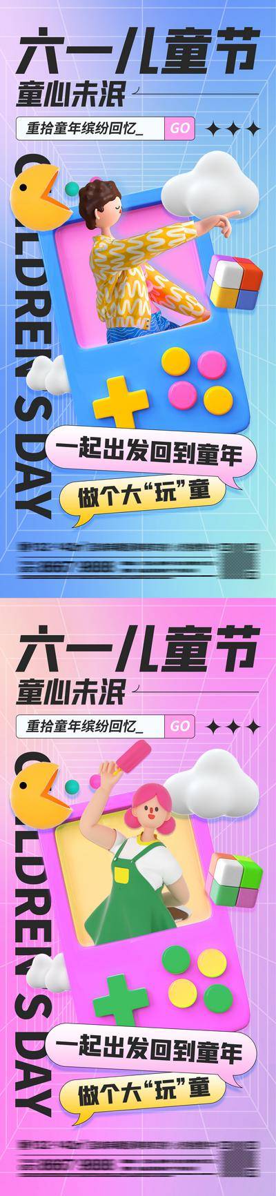 【南门网dcpsd.com】海报 地产 公历节日 61 六一 儿童节 3D 玩具 游戏机 C4D 童心 人物 系列