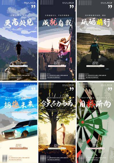 【南门网dcpsd.com】海报 企业文化 早安 激励 励志 手绘 人物 汽车 靶心 目标