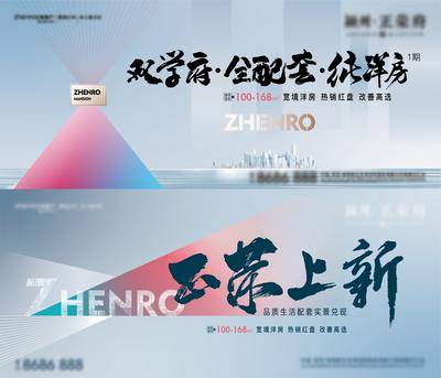 【南门网dcpsd.com】背景板 活动展板 地产 上新 开盘 双学府 全配套 主KV 质感 调性