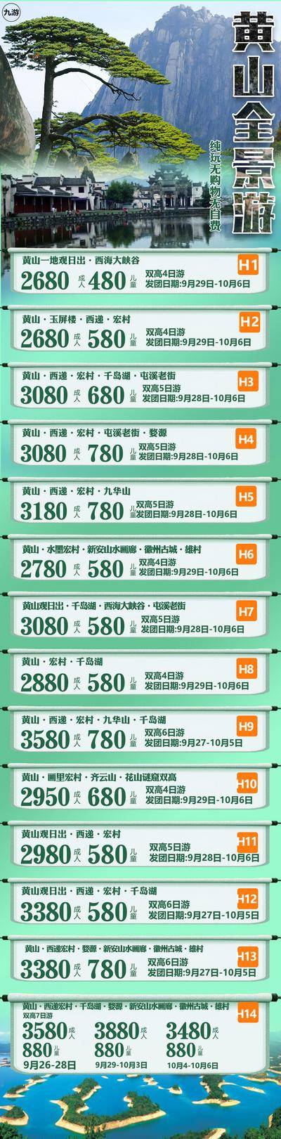 南门网 海报 旅游 华东 乌镇 黄山