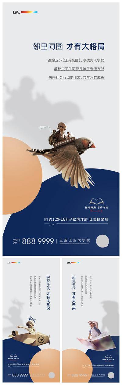 【南门网dcpsd.com】海报 房地产 学区 教育 学府 系列 创意