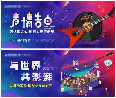 【南门网dcpsd.com】背景板 活动展板 房地产 音乐节 暖场活动 电吉他 插画 主KV