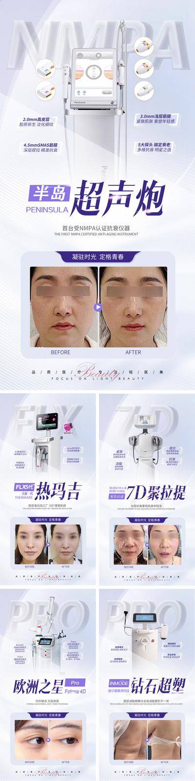【南门网dcpsd.com】海报 医美 美容 抗衰 仪器 超声炮  案例对比 系列