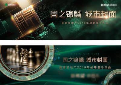 【南门网dcpsd.com】海报 广告展板 房地产 主画面 开盘 城市封面 绿金 高端 质感 象棋