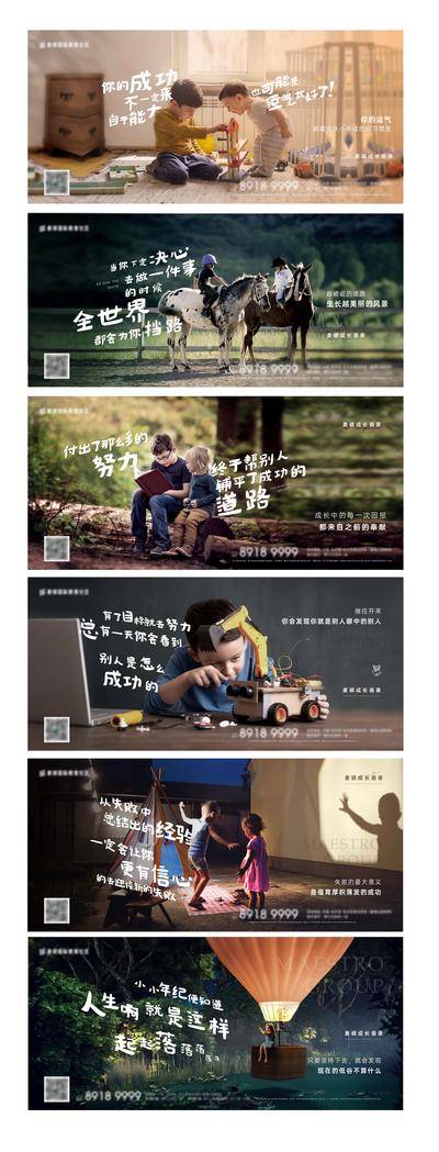 【南门网dcpsd.com】海报 广告展板 房地产 学区房 教育 儿童 童趣 文字 创意 价值点 系列