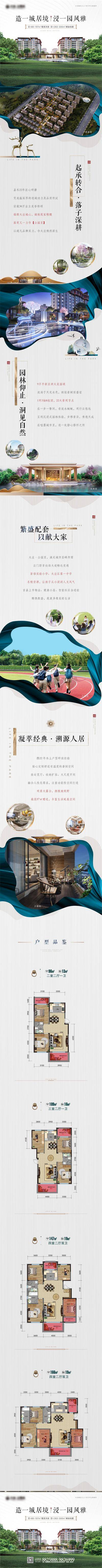 南门网 专题设计 长图 房地产 价值点 卖点 园林 景观 配套 商圈 户型图