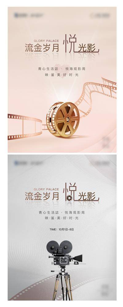 南门网 海报 地产 活动 观影 电影 放映机 胶卷 系列