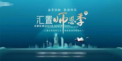 【南门网dcpsd.com】海报 活动展板 公历节日 教师节 师恩 老师 学生 城市 钢笔 主形象 主kv 放飞 学区房 教育