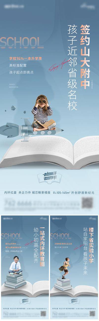 【南门网dcpsd.com】海报 房地产 学区房 教育 学校 书本 学生 价值点 系列