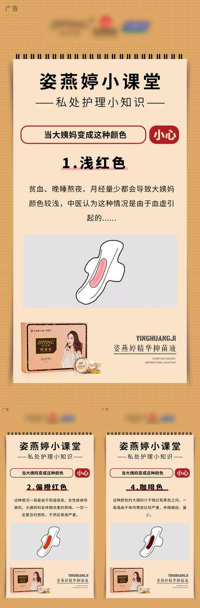 南门网 海报 微商 医美 私护 护理 女性 月经 妇科 小知识