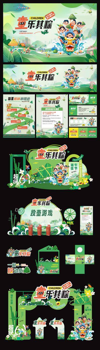 【南门网dcpsd.com】背景板 活动展板 主形象kv 主画面 美陈 堆头 手举牌 打卡点 龙门架 拍照框 地贴 抽奖箱 门票 中国传统节日 端午节 儿童节 61 六一 游园会 路线 投壶 活动 龙舟 粽子 孩子 插画