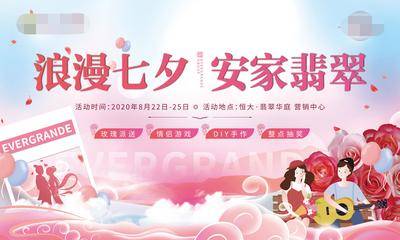 【南门网dcpsd.com】背景板 活动展板 房地产 中国传统节日 七夕 情人节 公历节日 相亲 浪漫 爱心