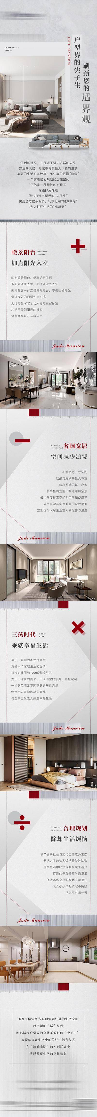 南门网 专题设计 长图 房地产 户型 加减乘除 阳台 客厅 价值点