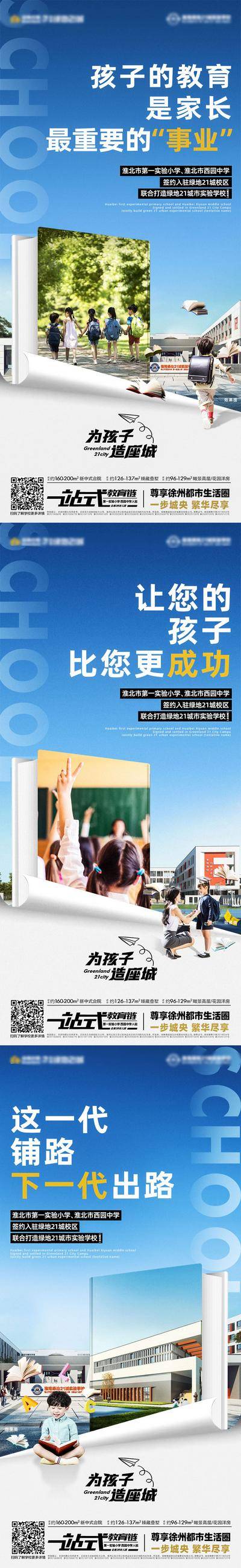 【南门网dcpsd.com】海报 房地产 学区 价值点 学校 教育