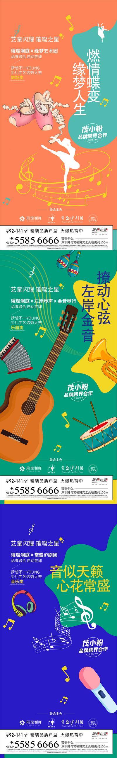 【南门网dcpsd.com】海报 地产 活动 比赛 舞蹈 乐器 主持 才艺