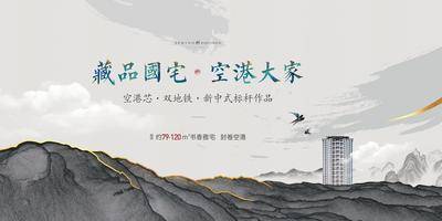 【南门网dcpsd.com】海报 广告展板 房地产 别墅 藏品 山 高端 调性 大气 中式 肌理