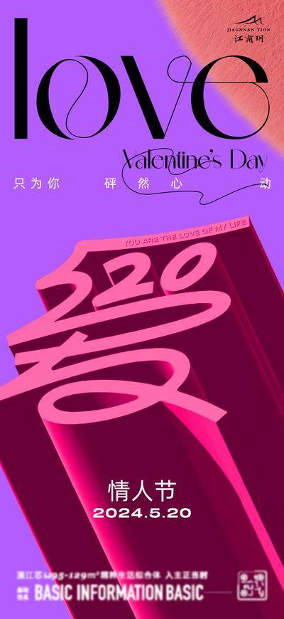 【南门网dcpsd.com】海报 公历节日 情人节 520 浪漫 多巴胺 立体字
