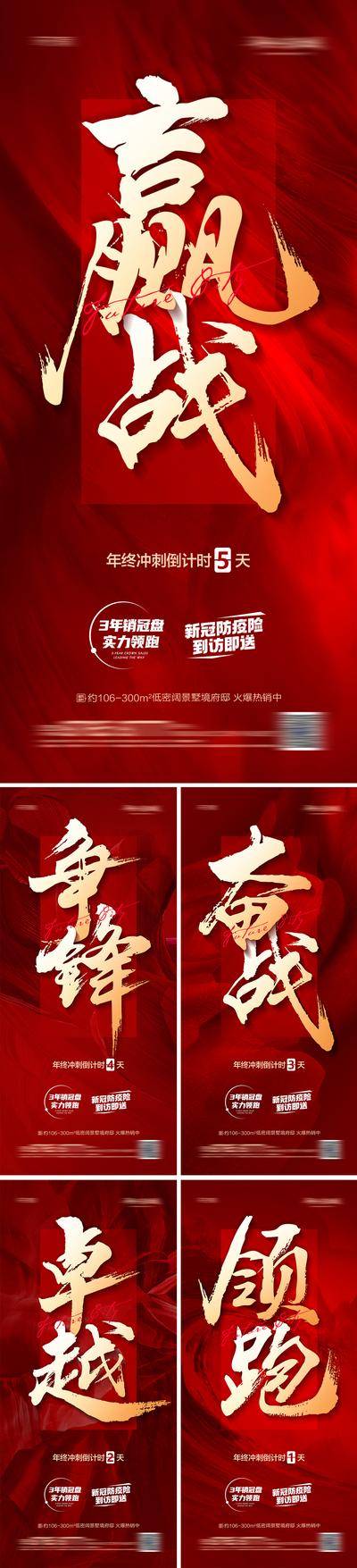 南门网 海报 地产 年终 钜惠 冲刺 倒计时 赢战 争锋 系列