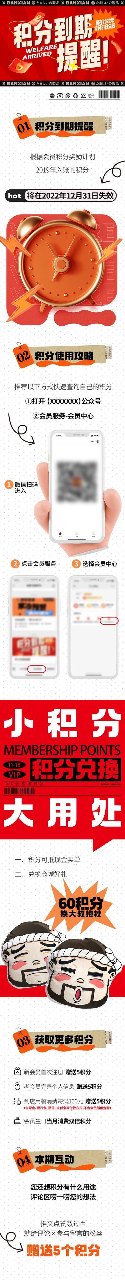 南门网 海报 长图 商业 购物中心 积分 兑换 到期提醒