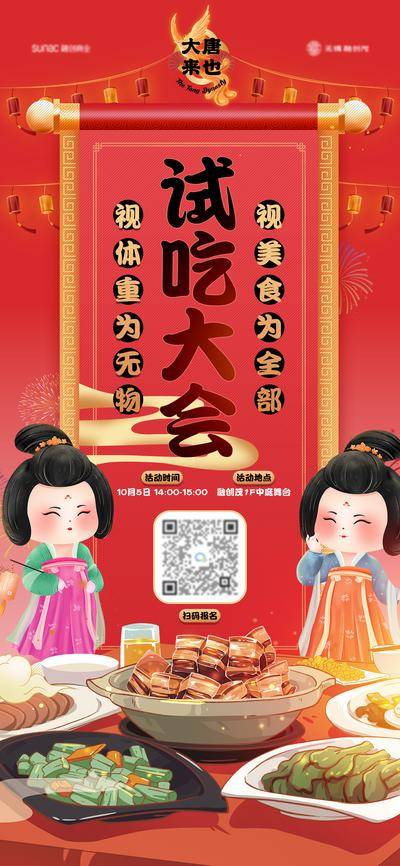 南门网 海报 地产 活动 火锅 试吃 招募 插画