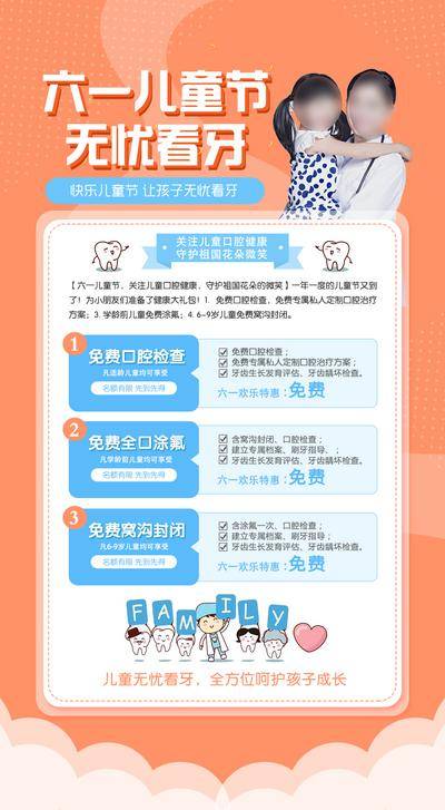 【南门网dcpsd.com】海报 医疗 口腔 六一 儿童节 活动 插画