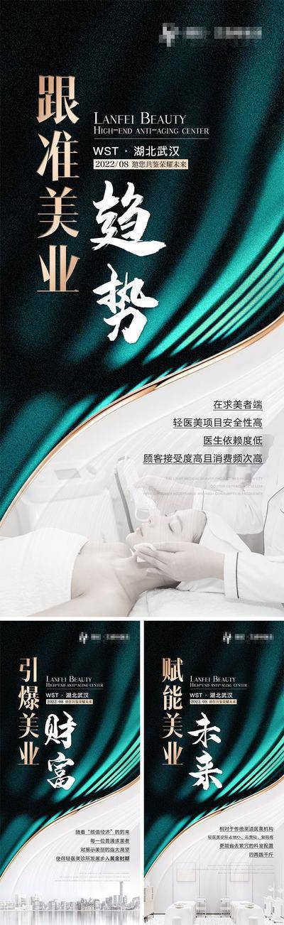 南门网 海报 医美 招募 招商 造势 财富 未来 高级 系列