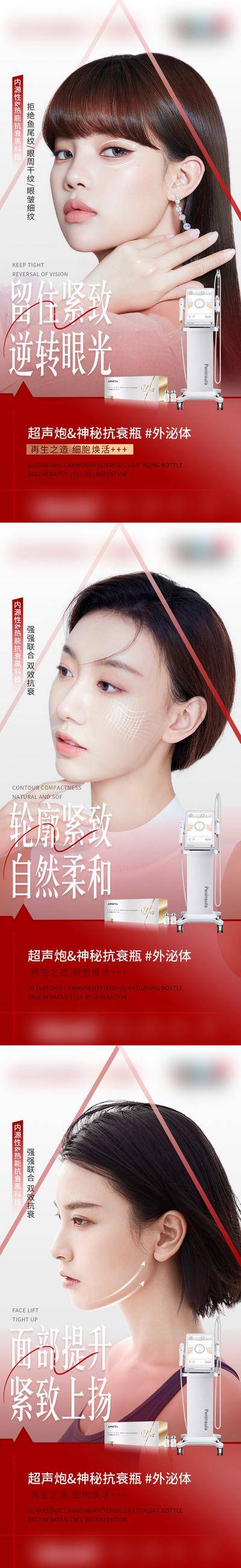【南门网dcpsd.com】海报 医美 抗衰 外泌体 超声炮 仪器